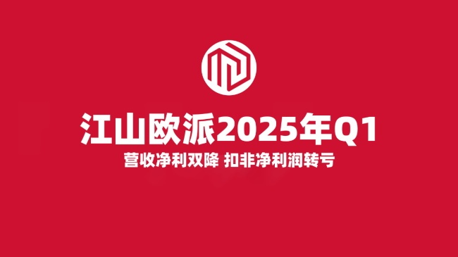 江山欧派